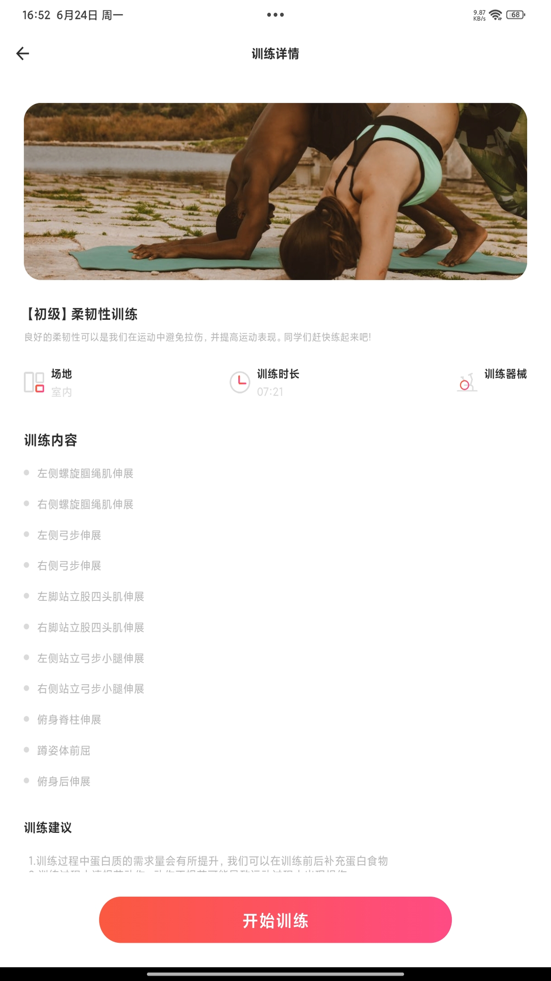 锐健营hd
