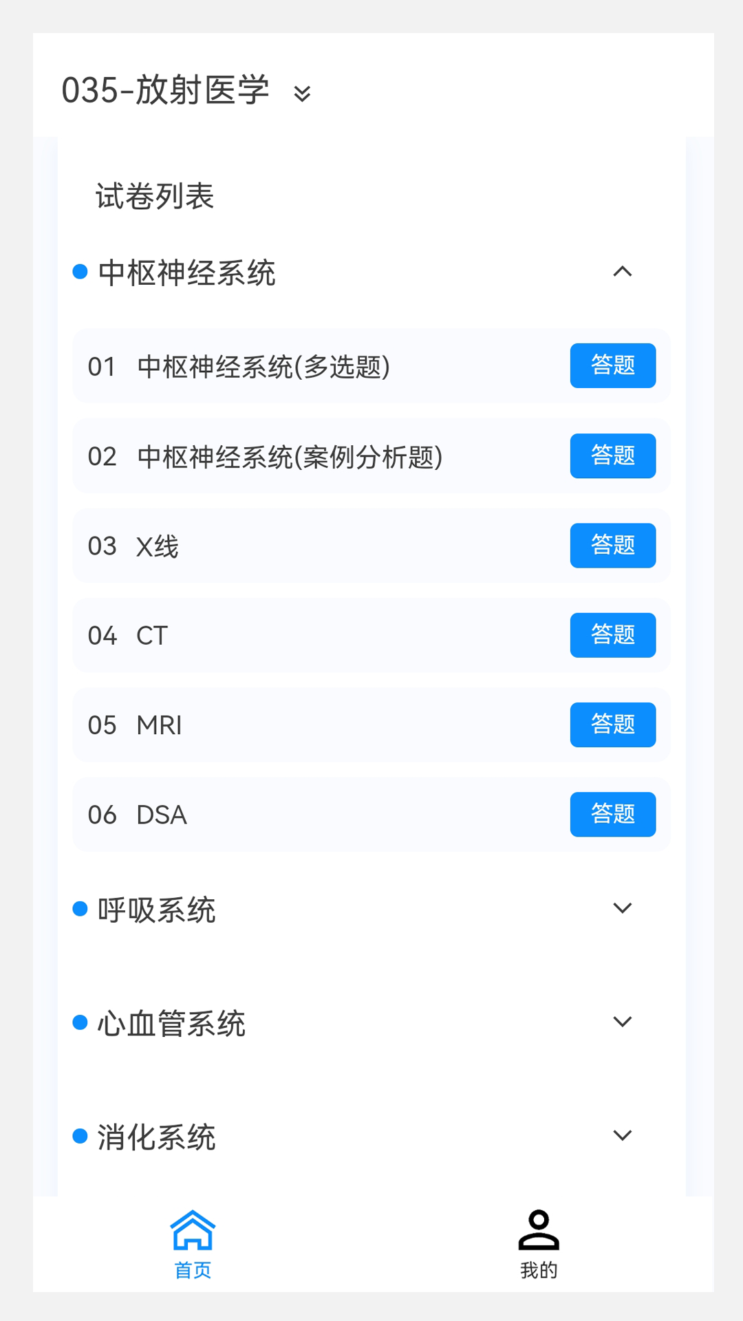 放射医学新题库
