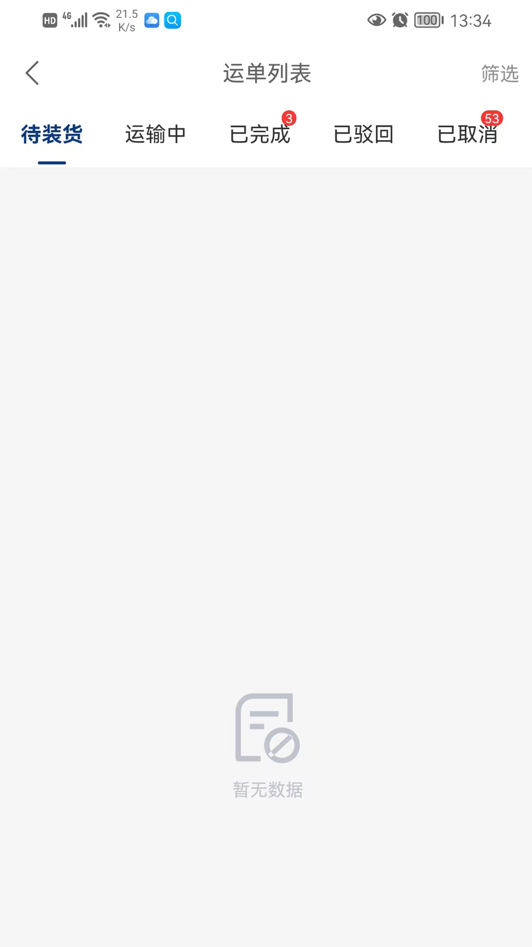 南阳煤业司机端_截图4