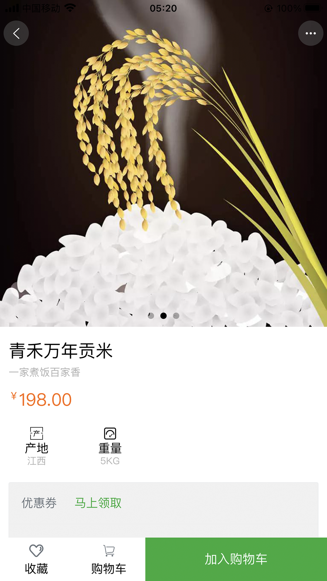 青禾