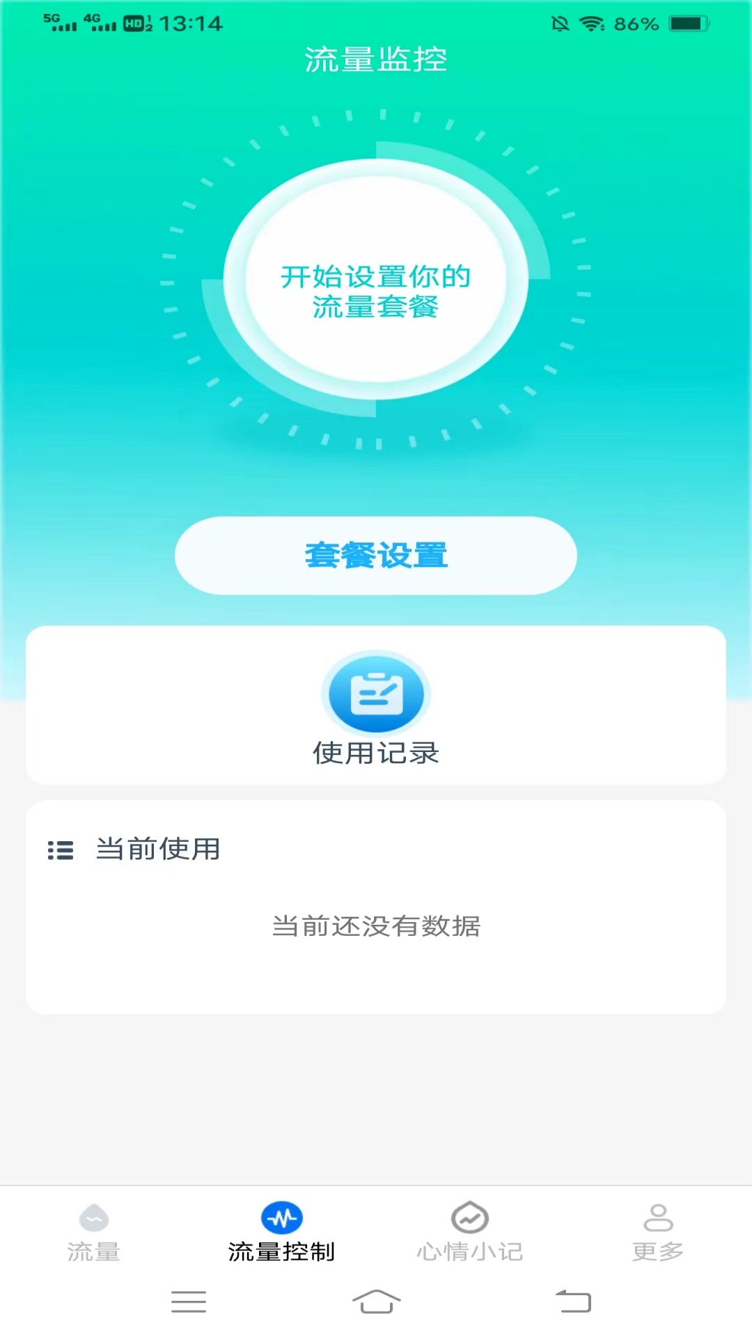 天福流量管家