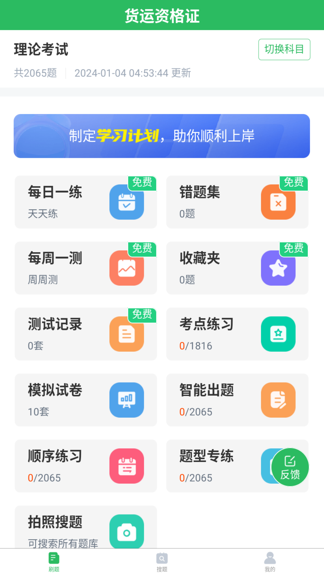 货运资格证题库