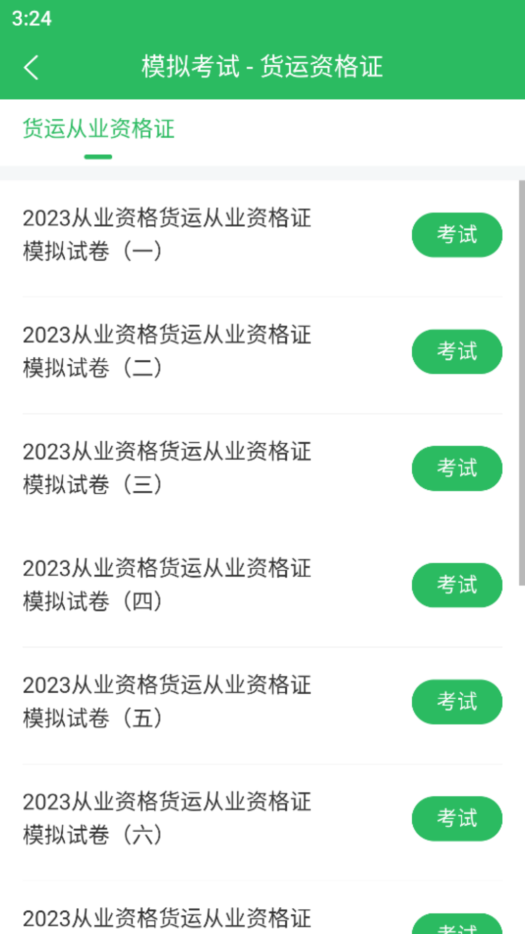 货运资格证题库