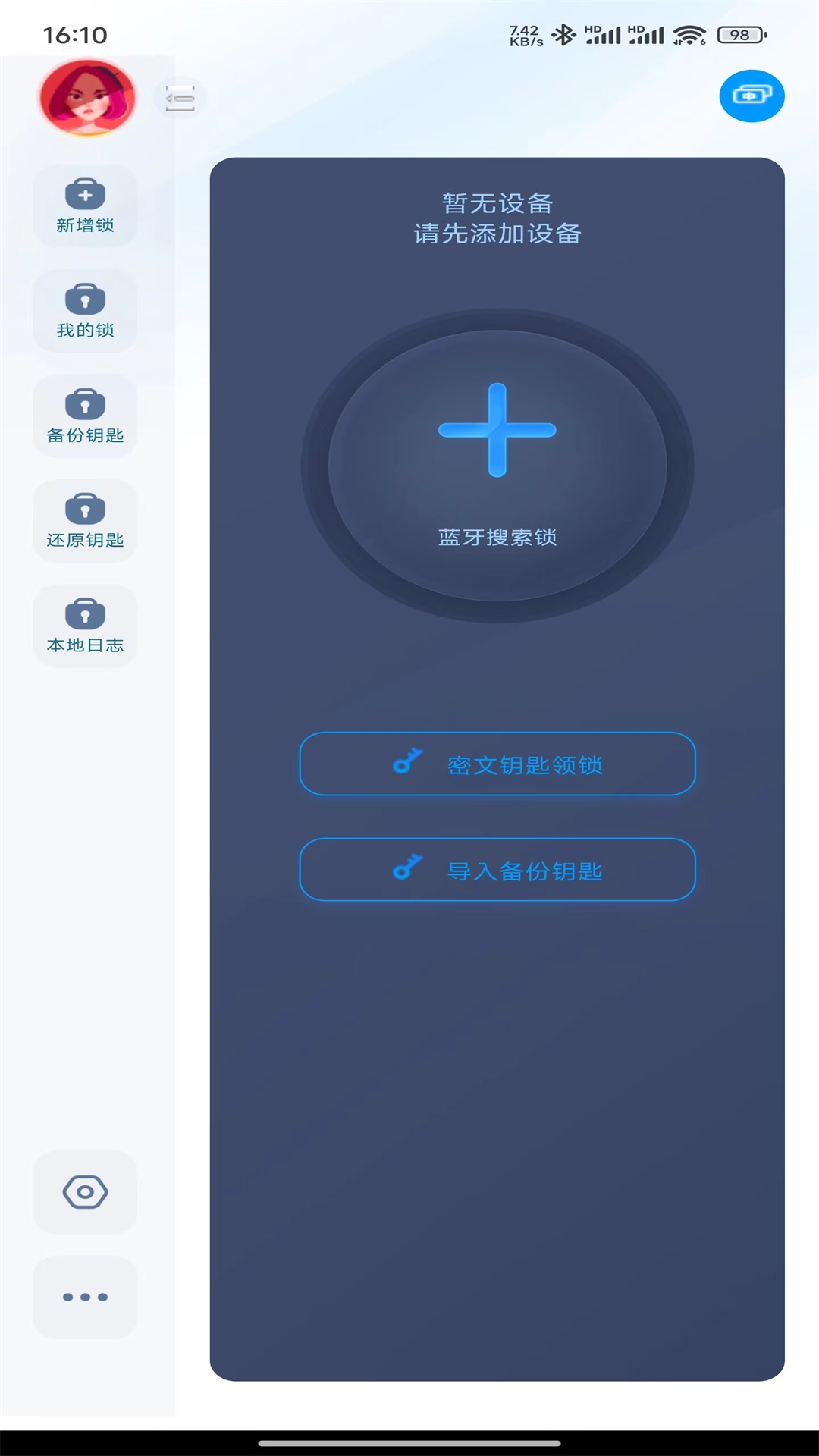 锁宝宝_截图2