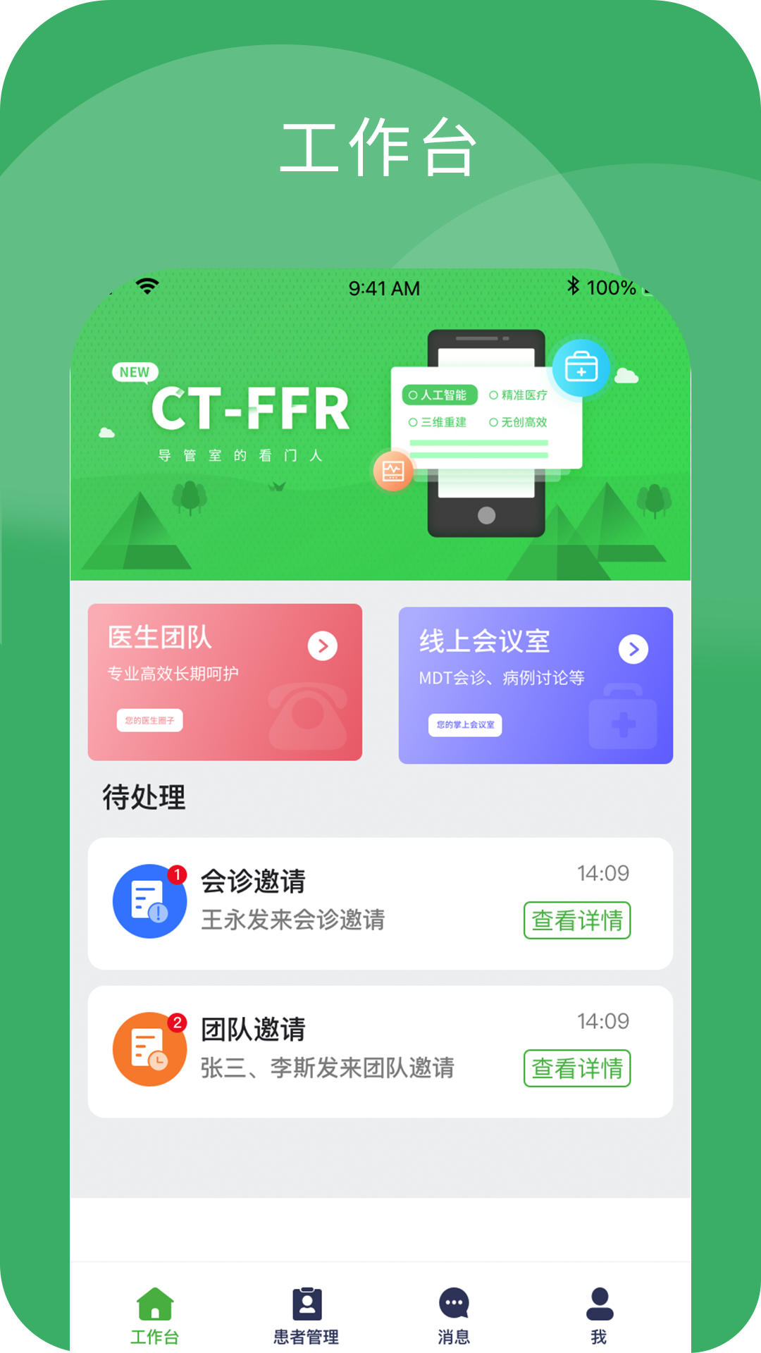 小柏健康医生端