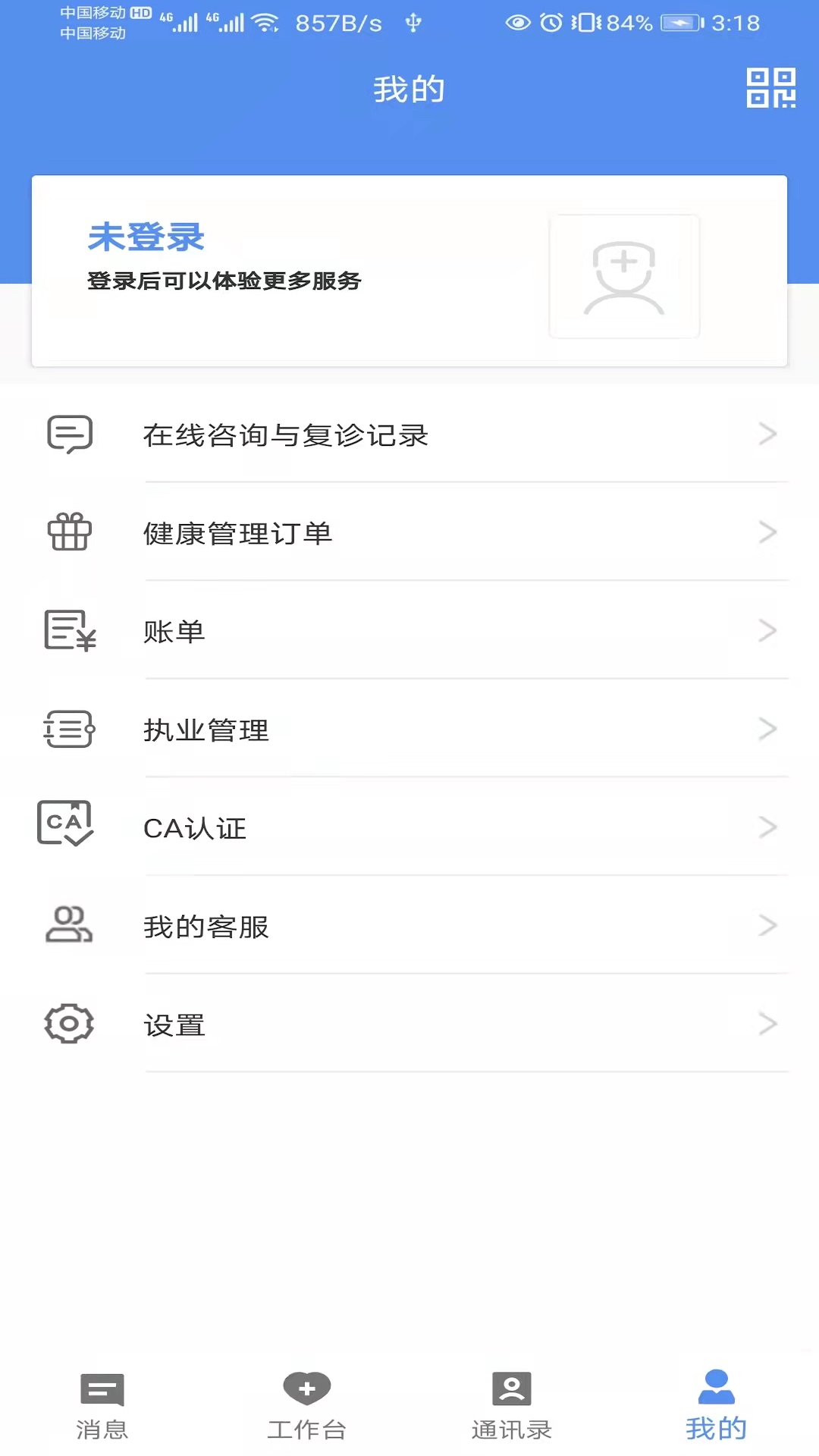 宜春市人民医院医生端