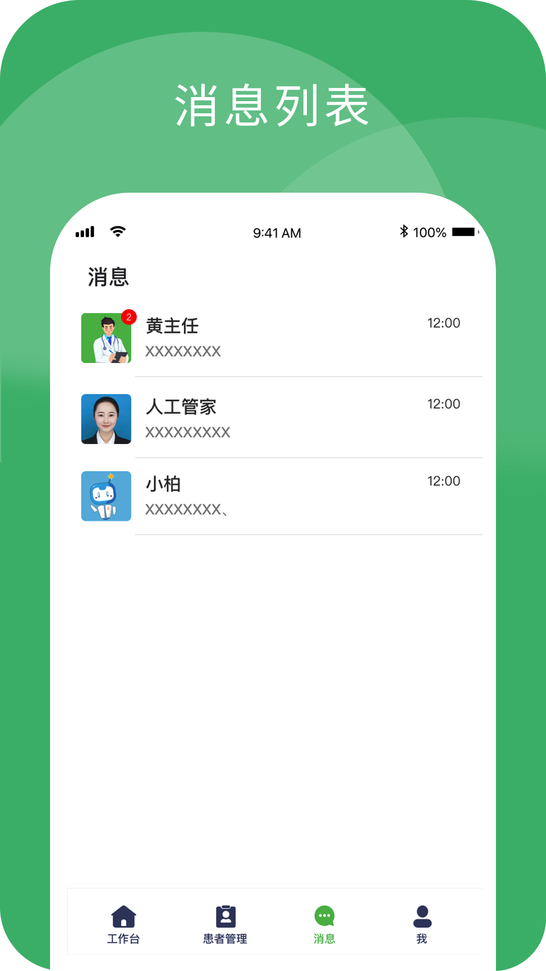 小柏健康医生端