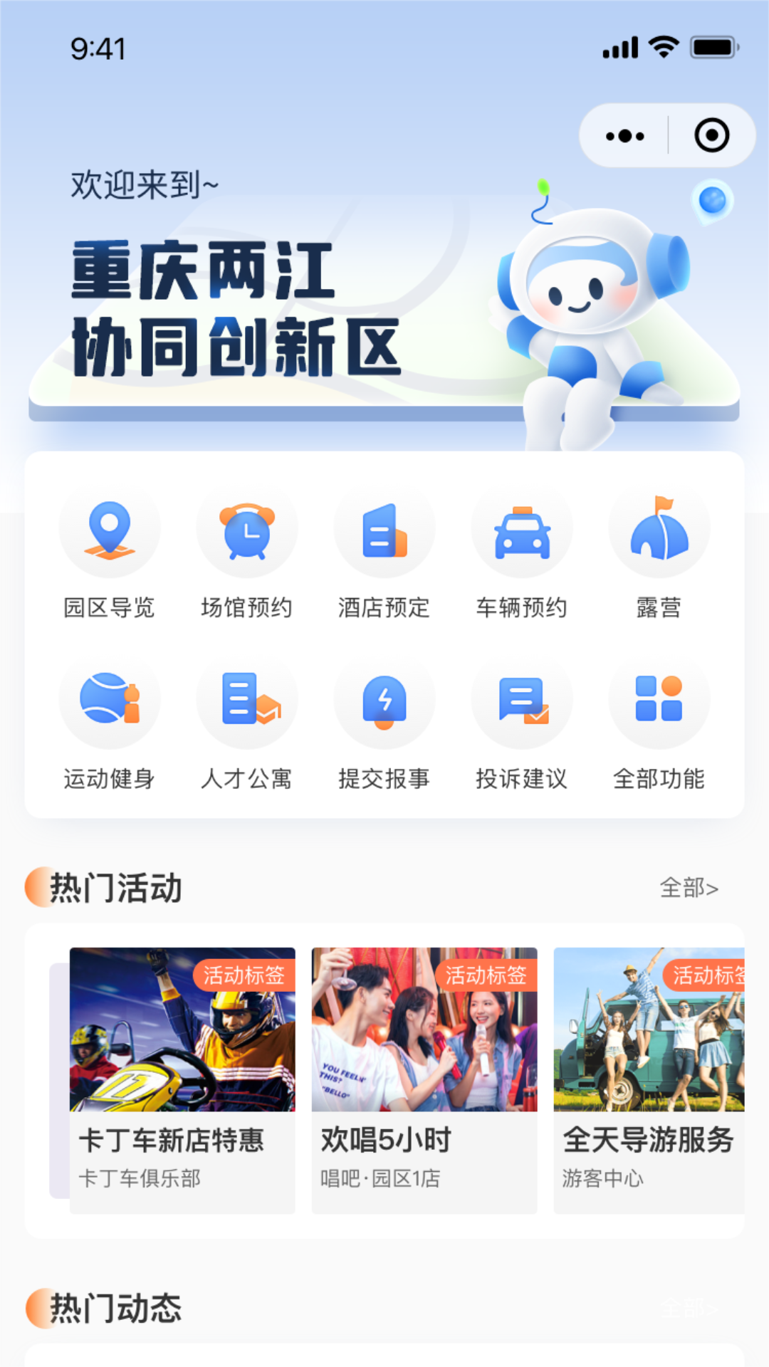 智慧明月湖