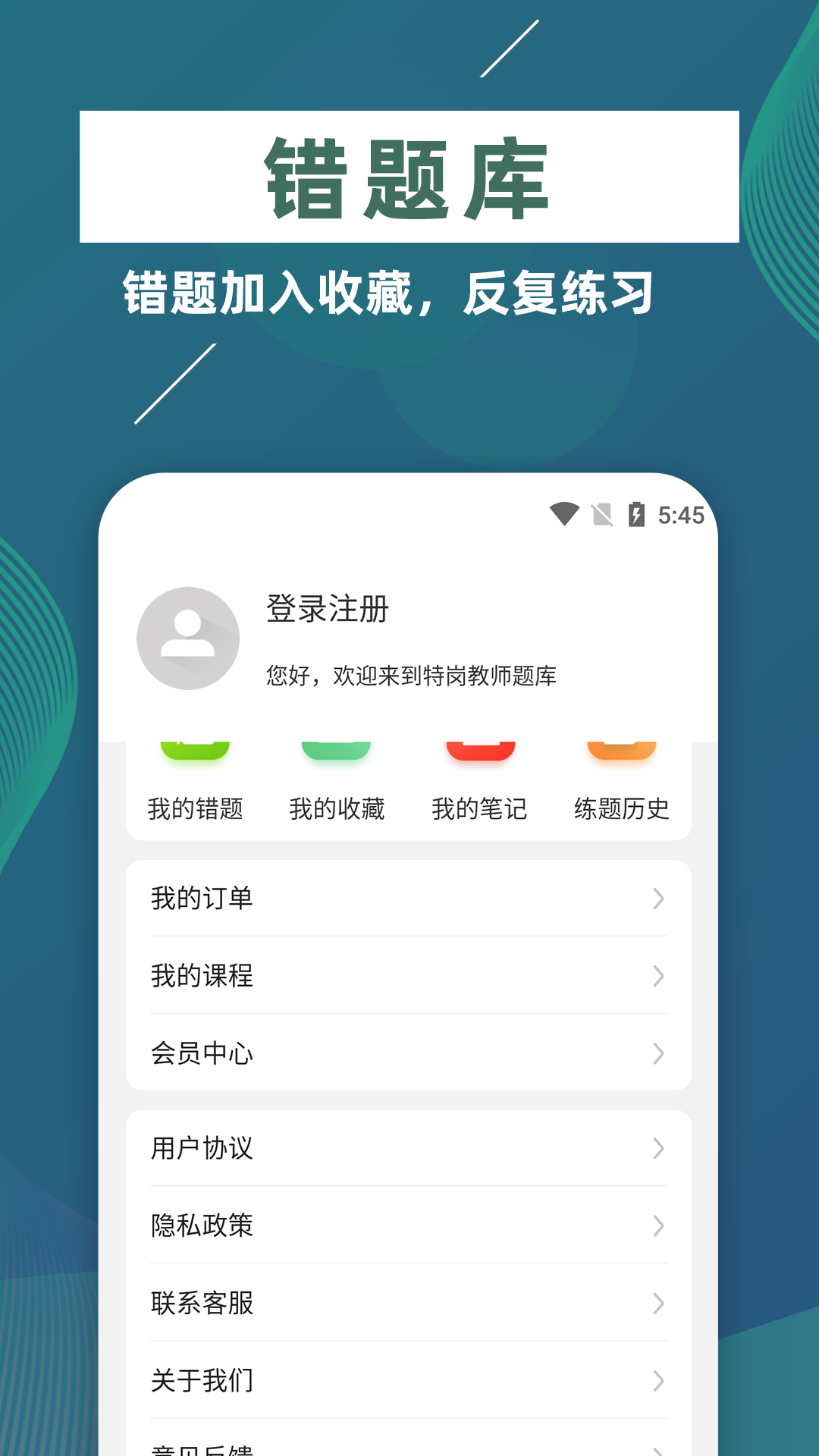 特岗教师牛题库