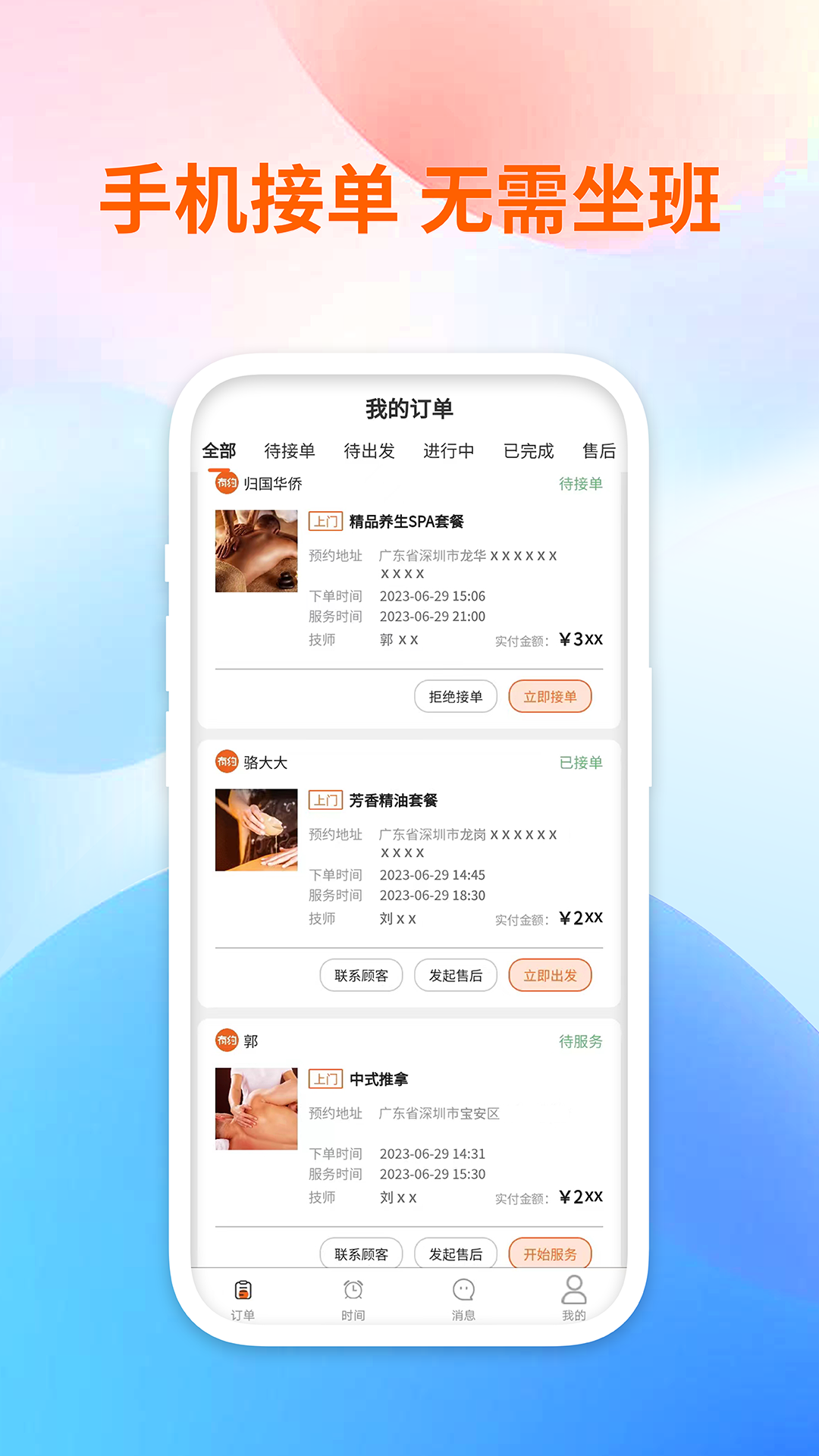 点约管理版