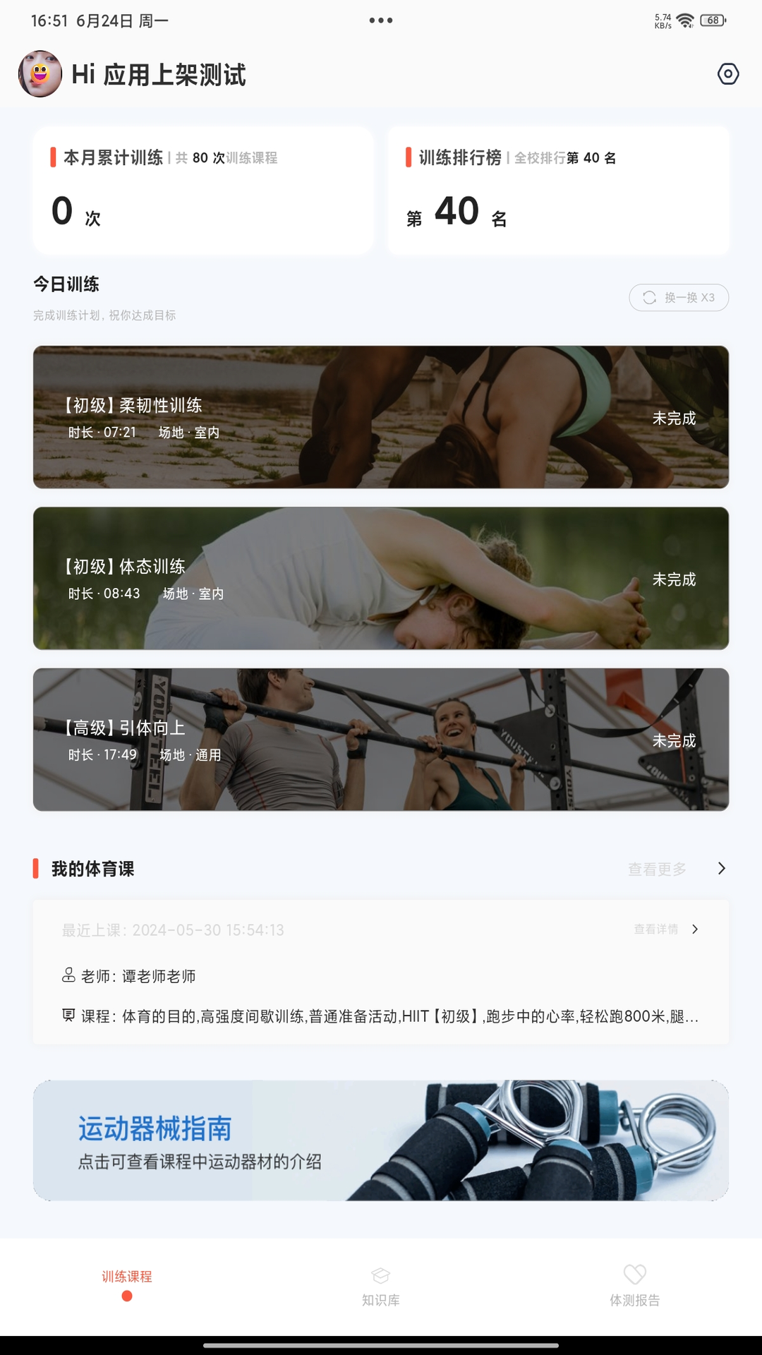 锐健营hd