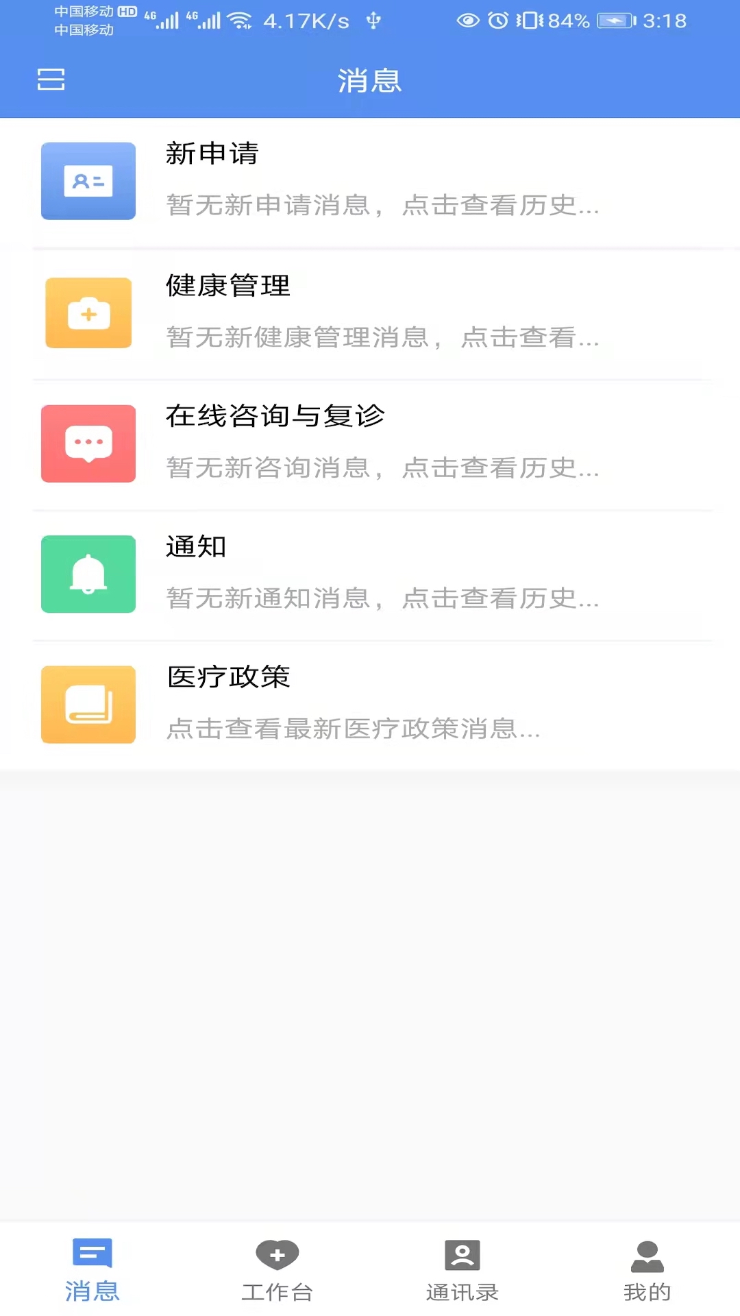 宜春市人民医院医生端