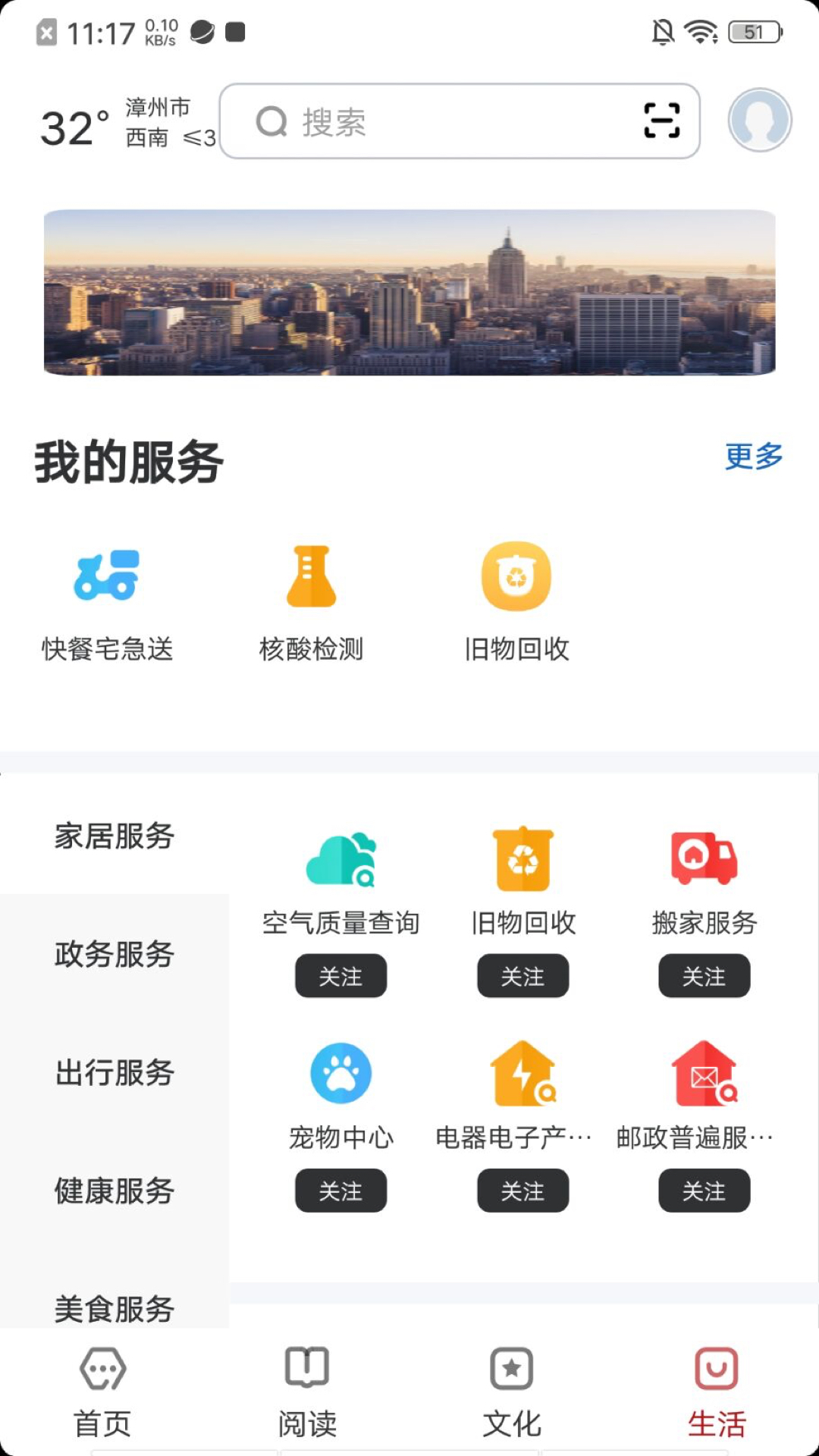 数字漳州_截图3