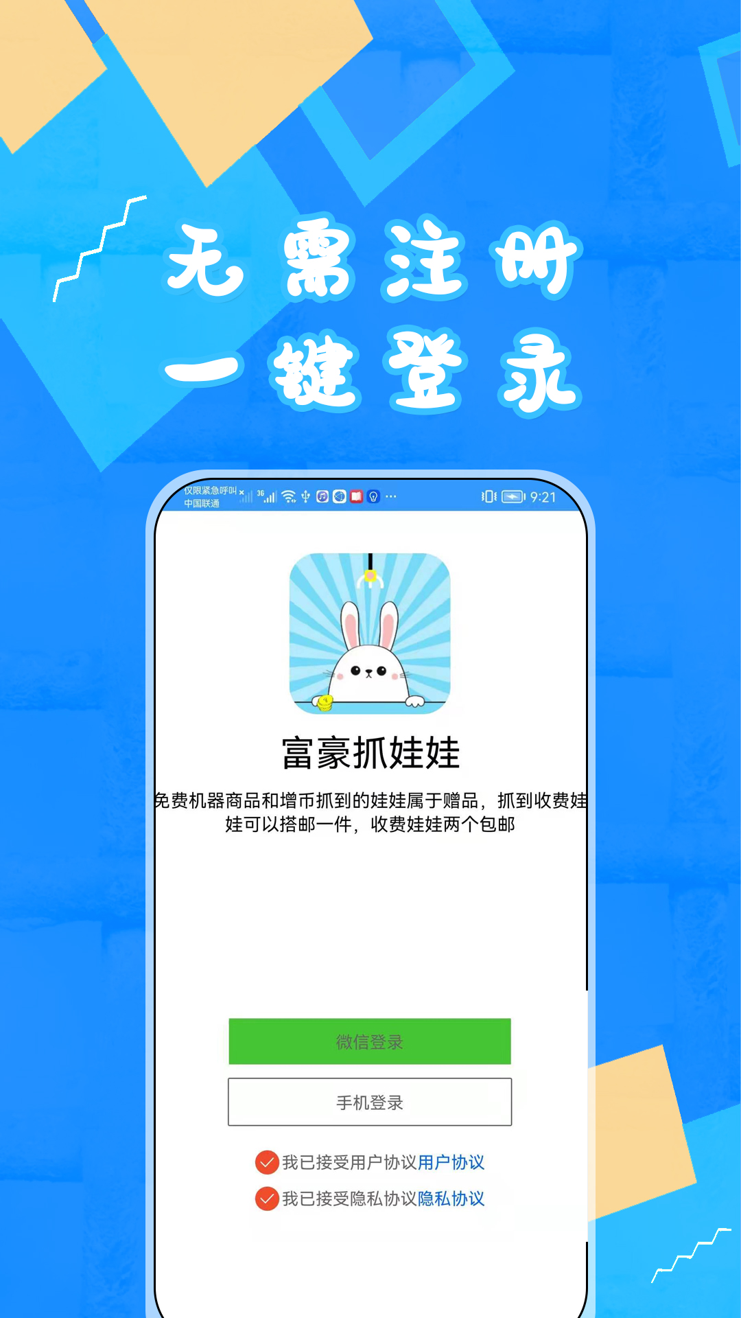 富豪抓娃娃_截图4