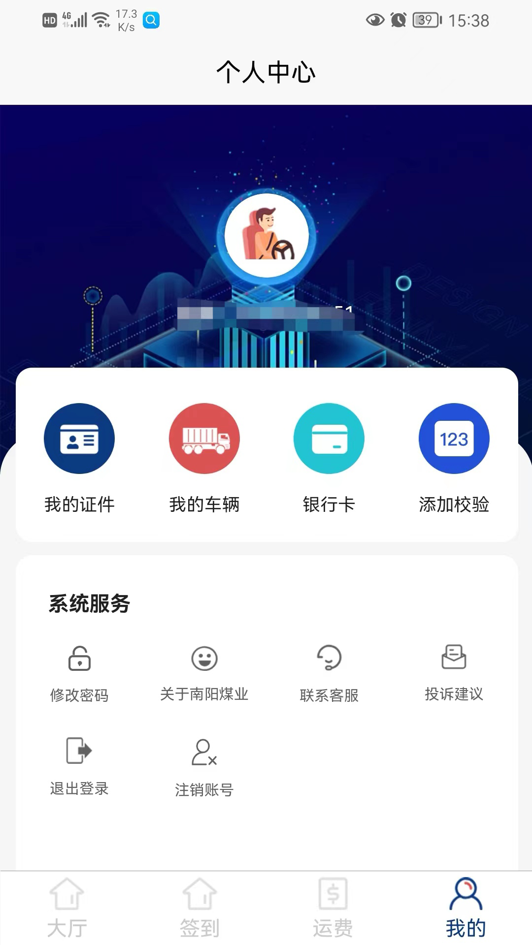 南阳煤业司机端_截图3