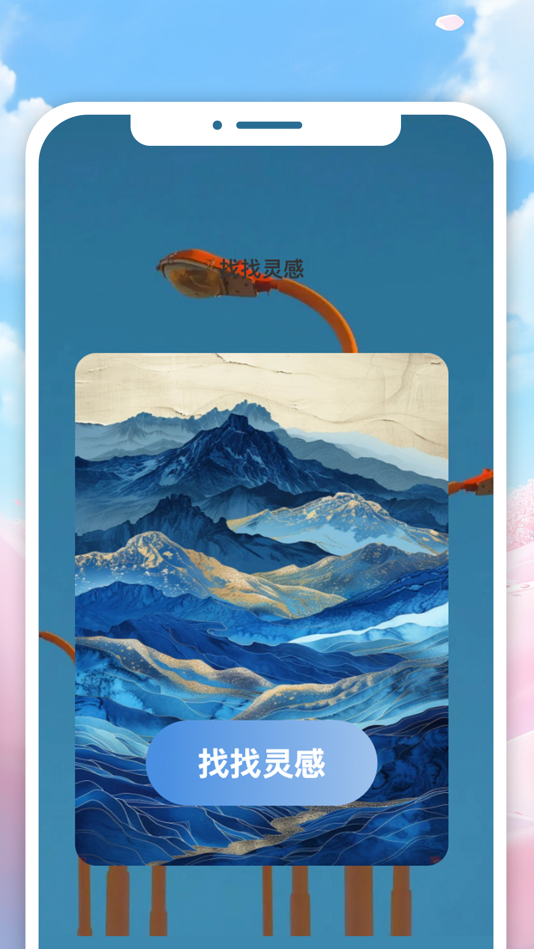 轻享灵感