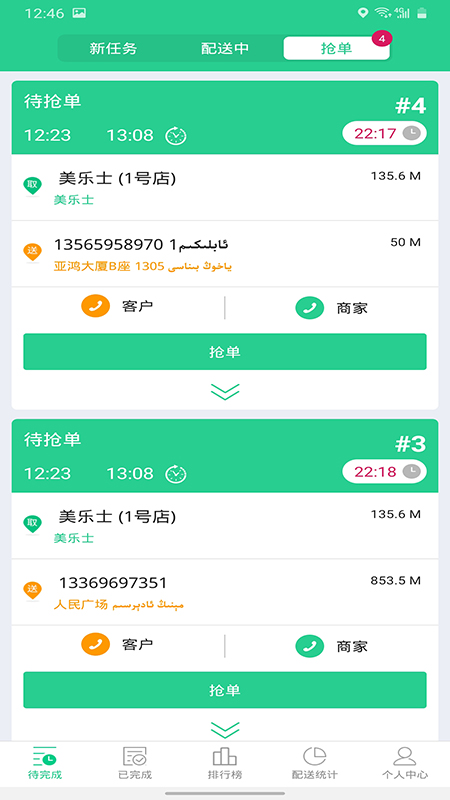 baray骑手