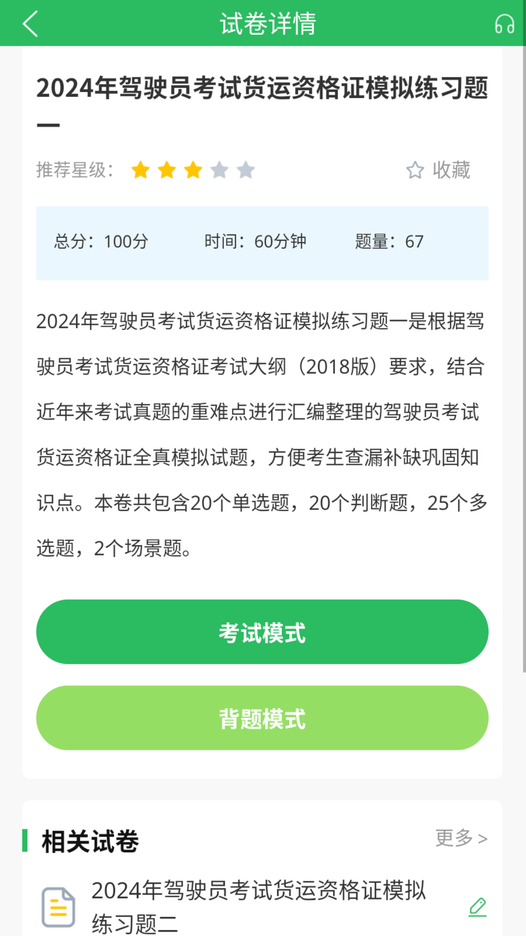货运资格证题库