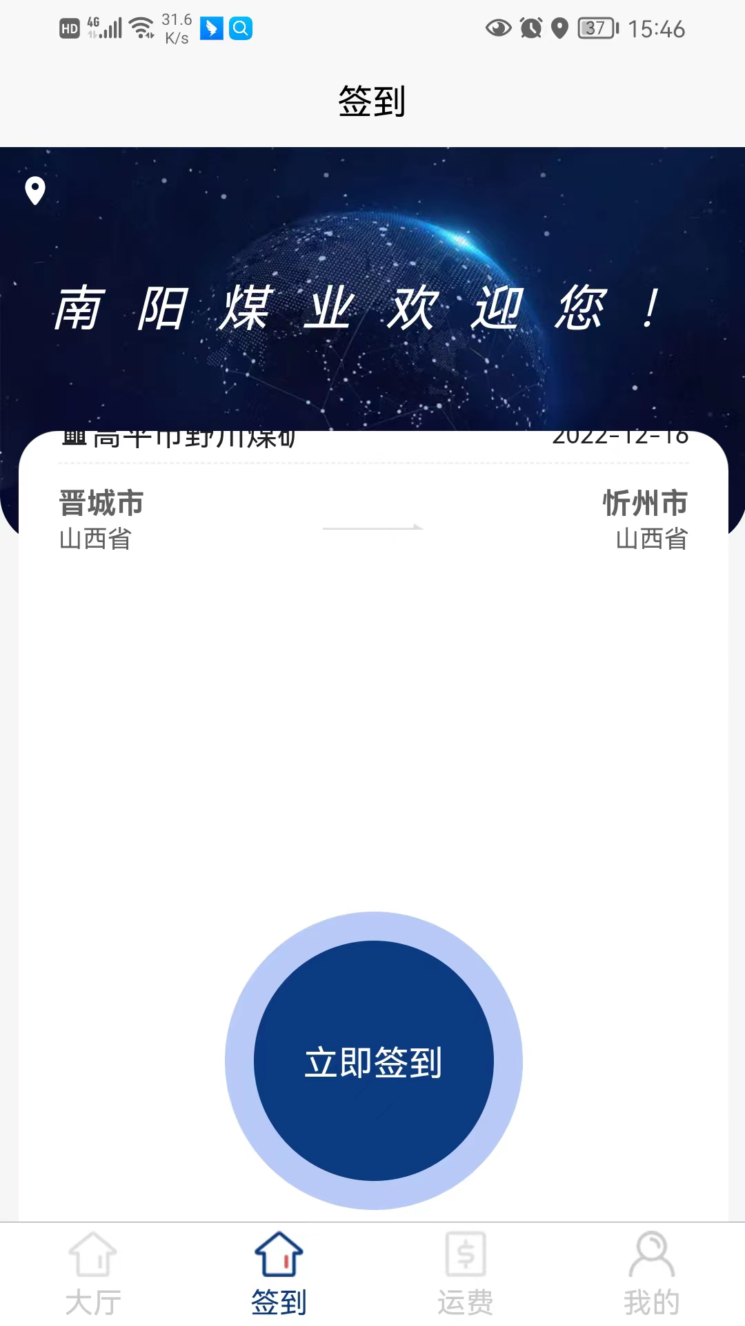 南阳煤业司机端_截图2