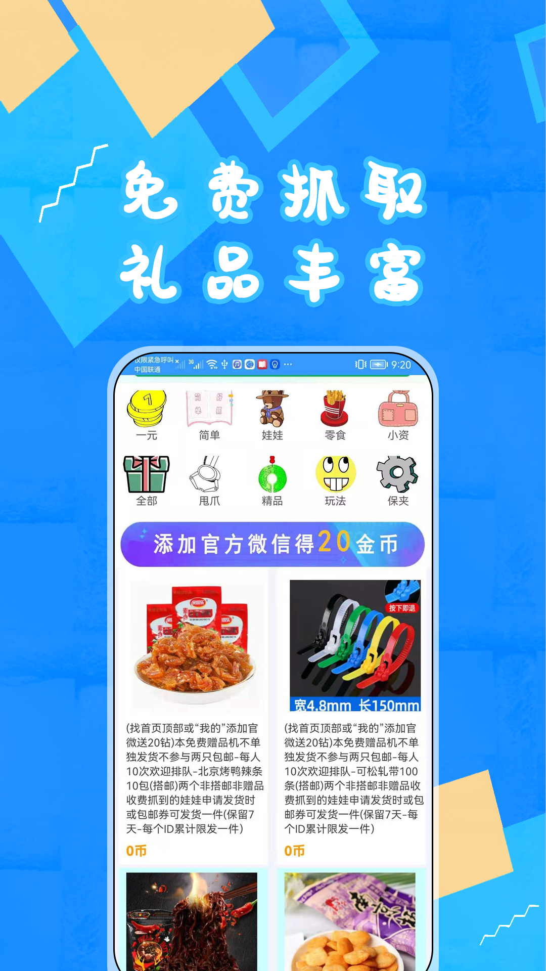 富豪抓娃娃_截图3