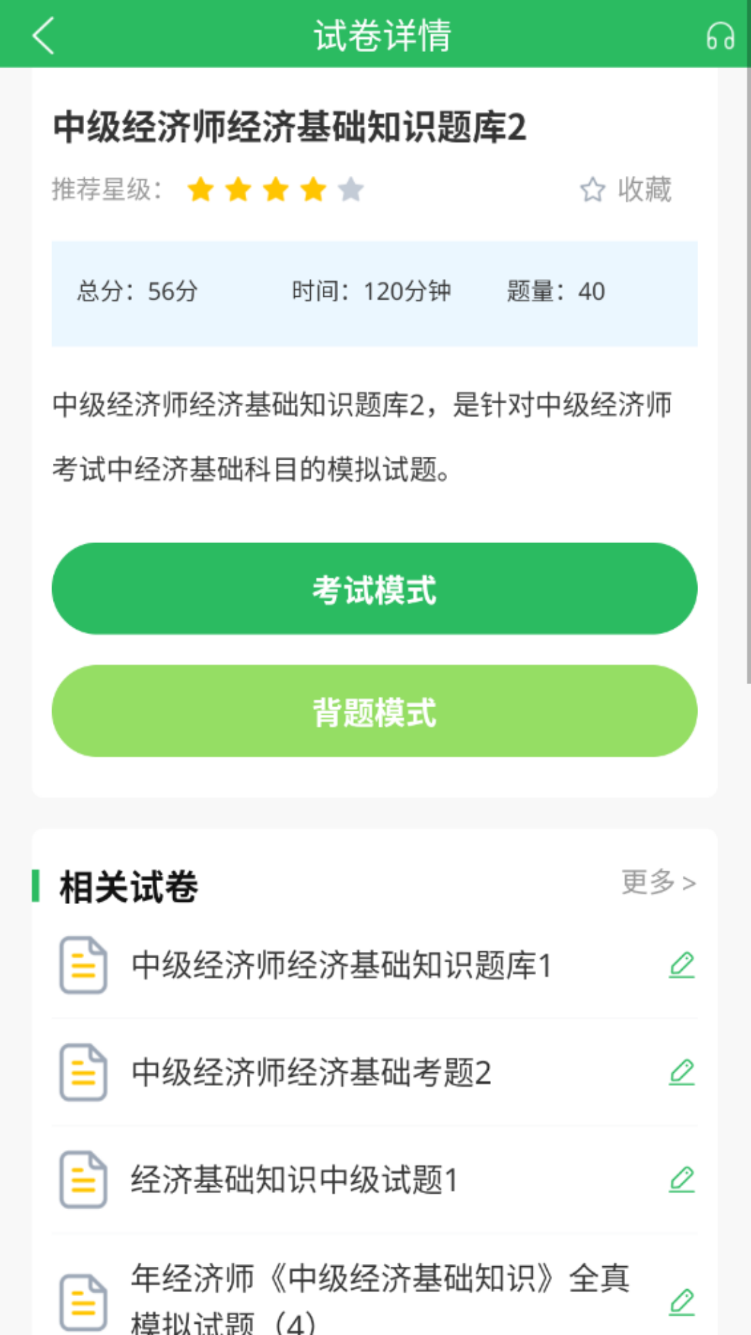 经济师优题宝