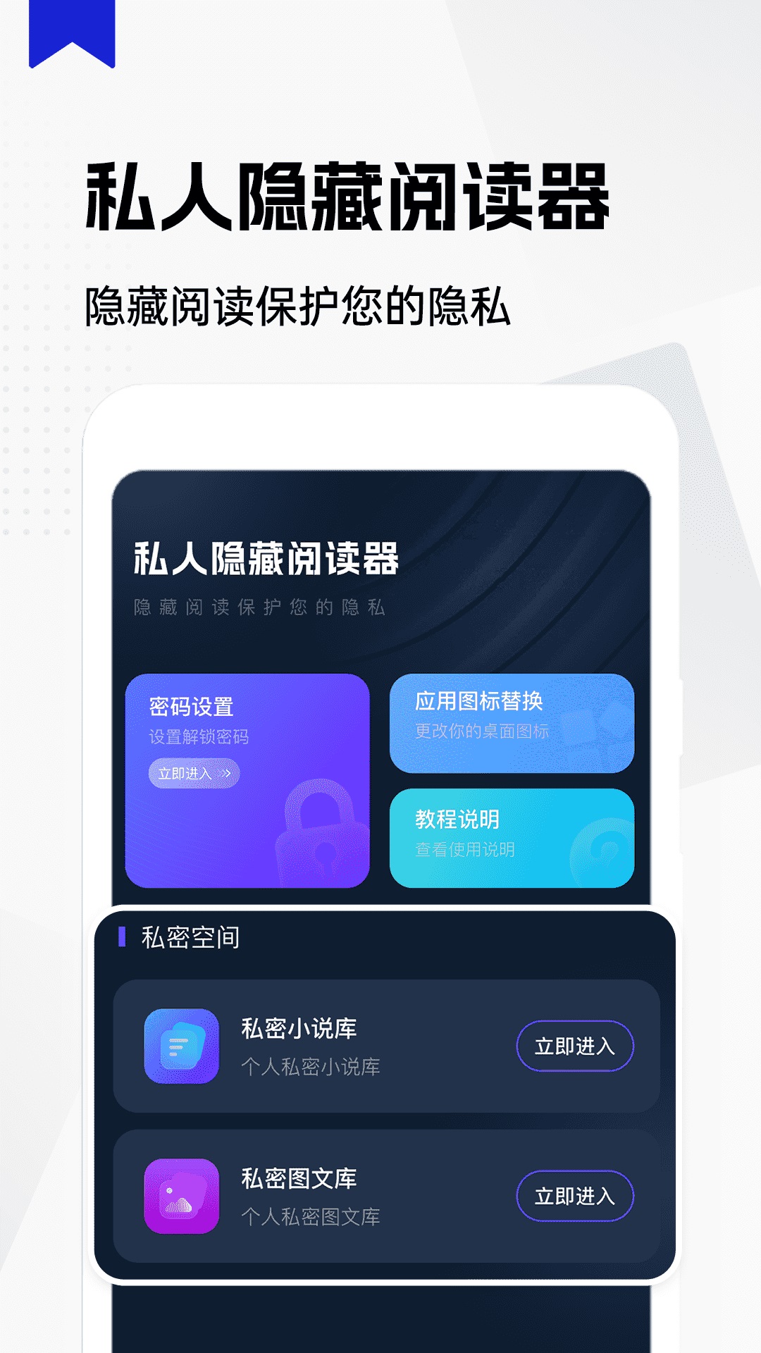 私密隐藏阅读器