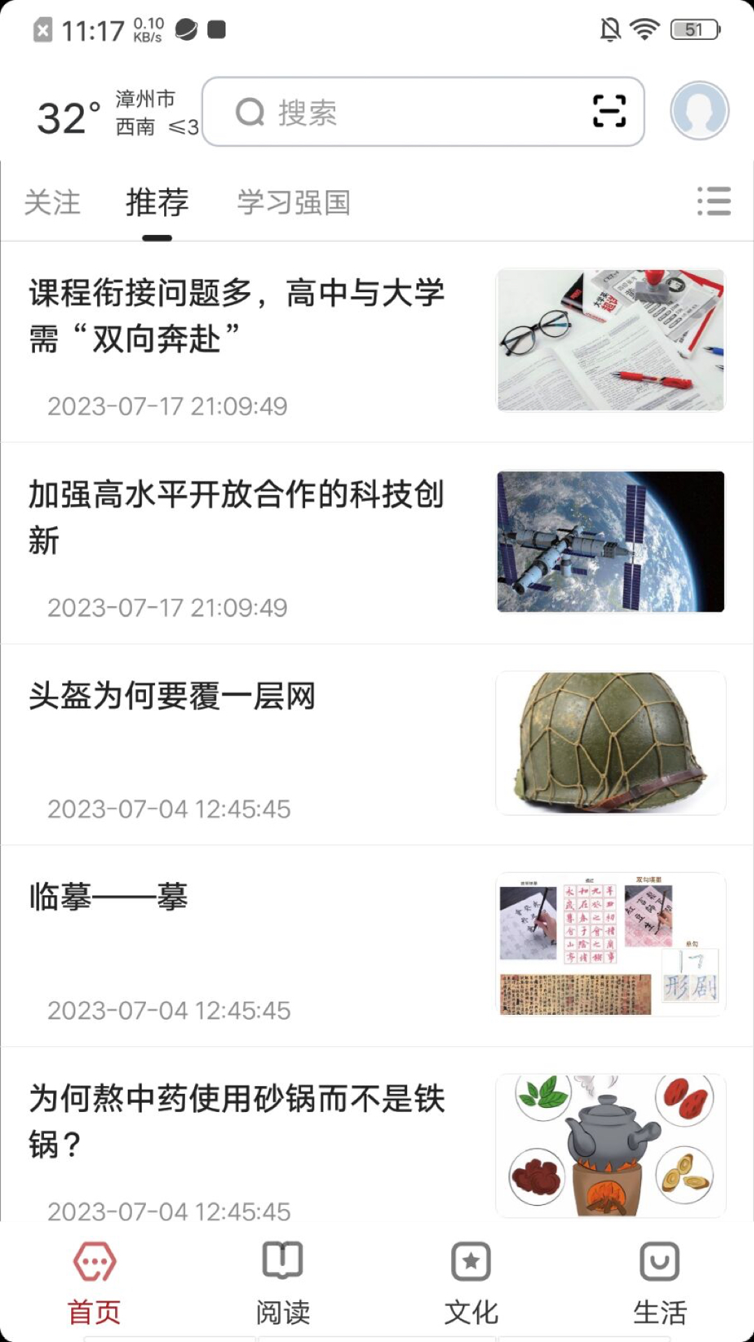 数字漳州_截图1