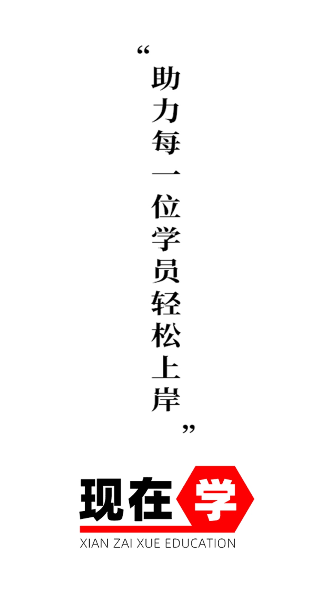 现在学教育