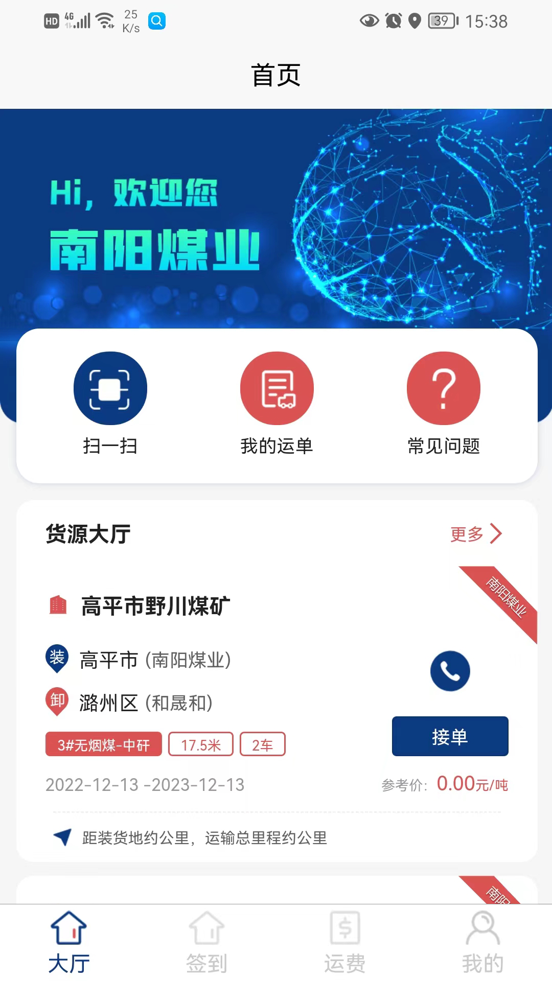 南阳煤业司机端_截图1