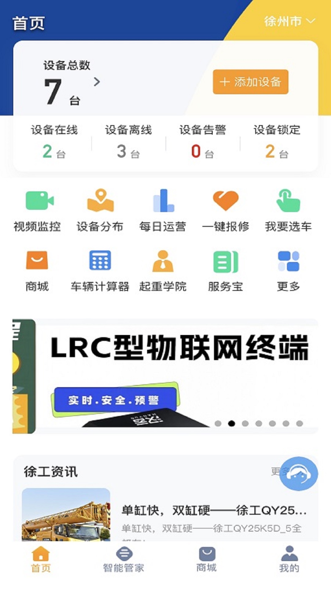 起重在线