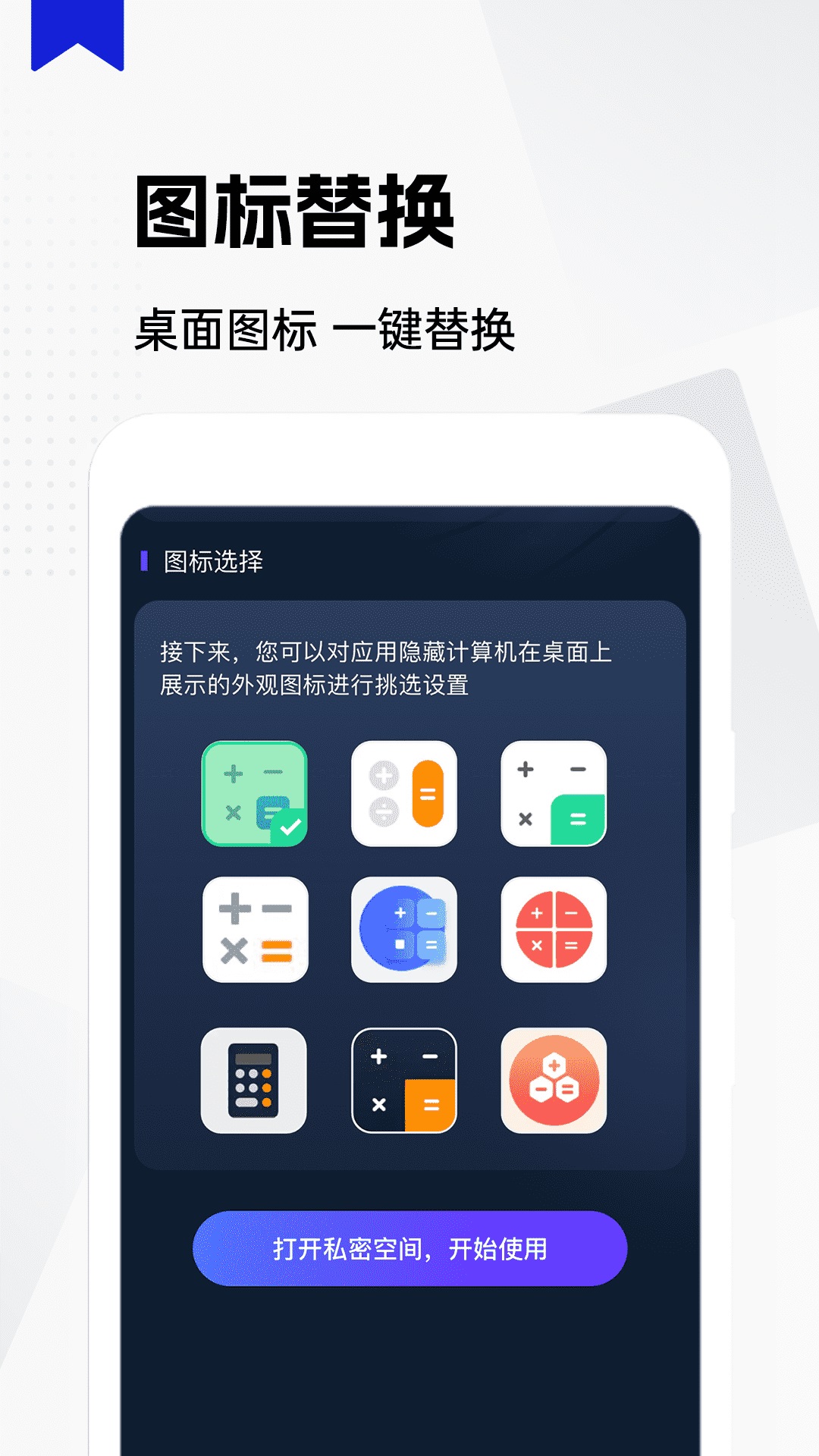 私密隐藏阅读器
