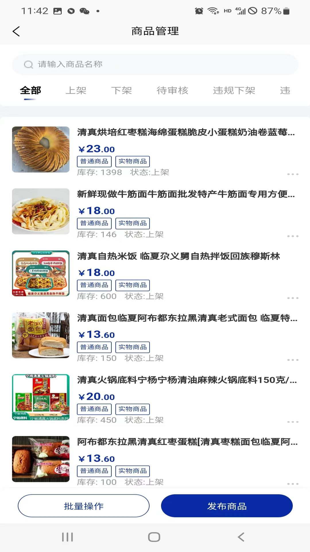 馆馆集商家端_截图3