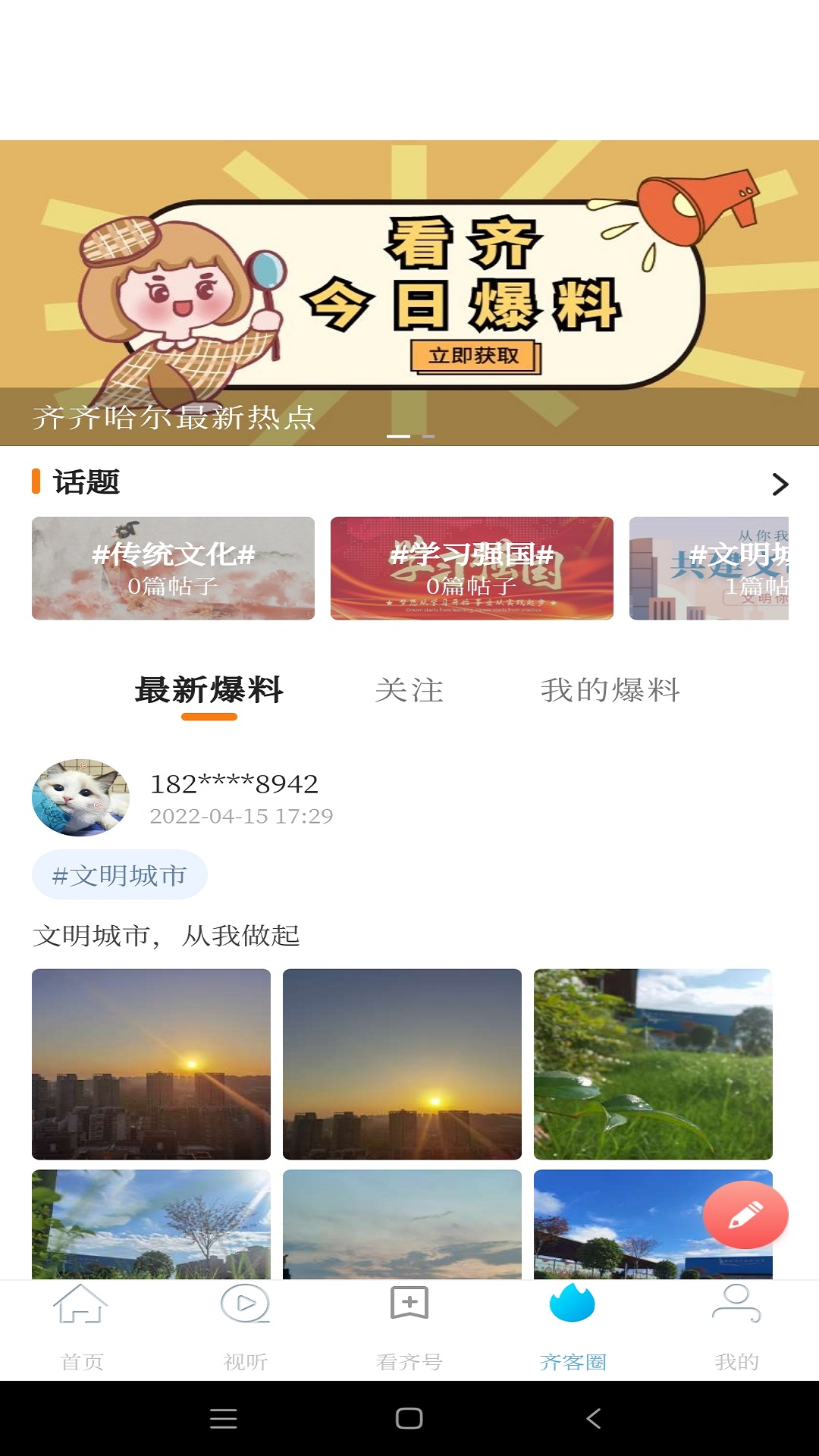看齐通