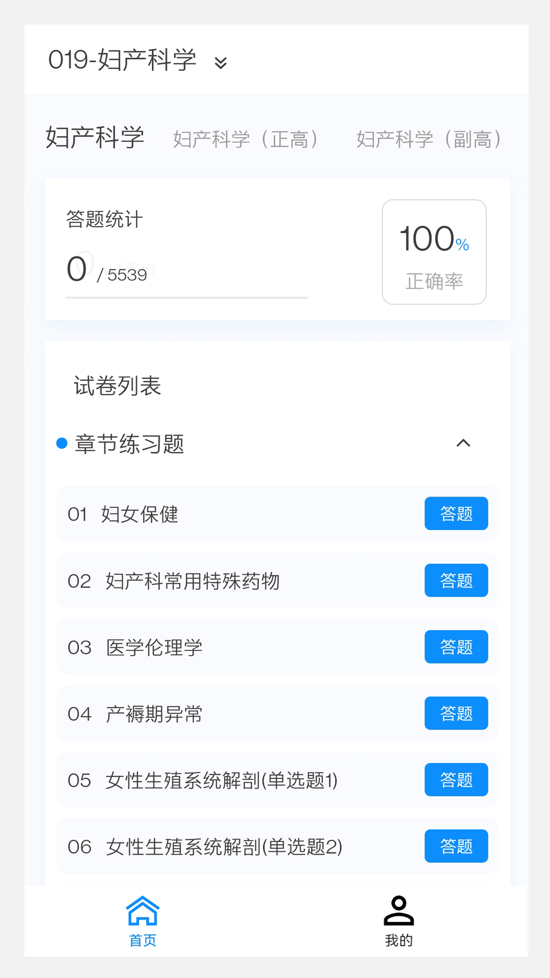 妇产科学新题库