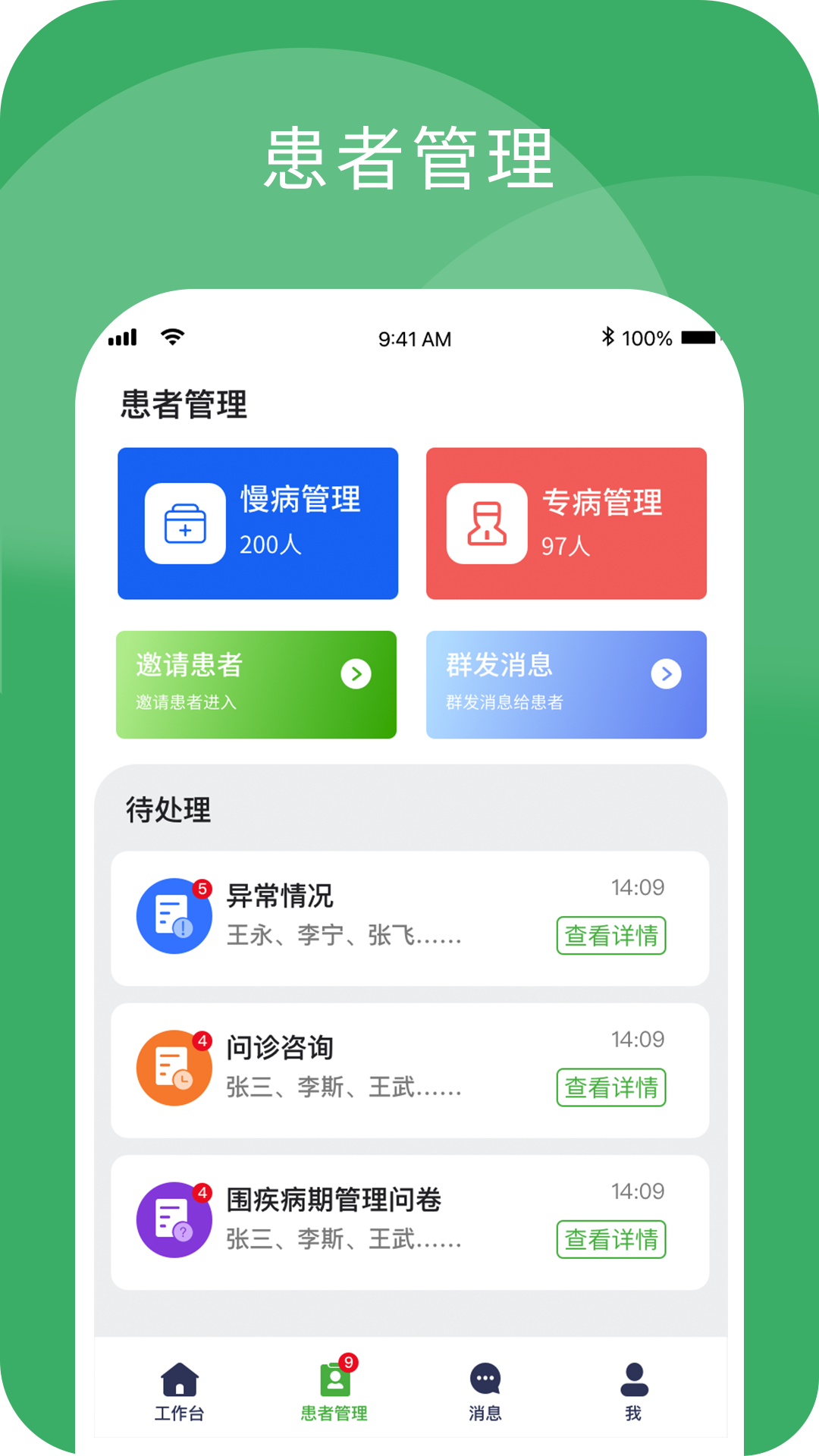 小柏健康医生端