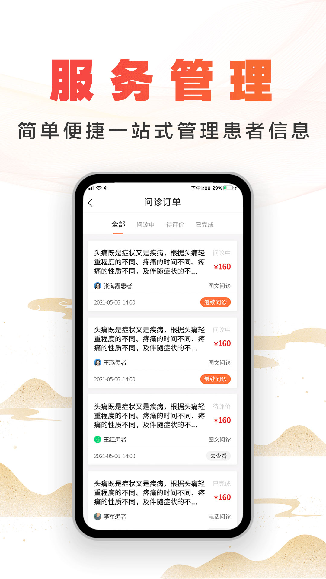 尚约医生端_截图4