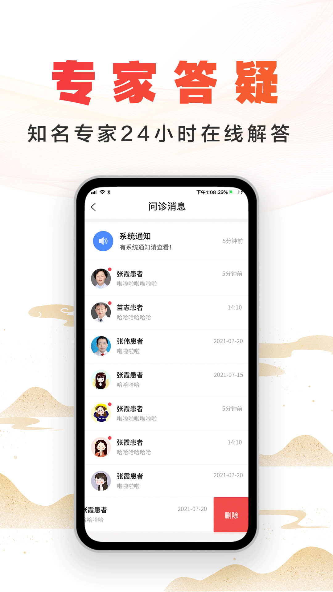 尚约医生端_截图2
