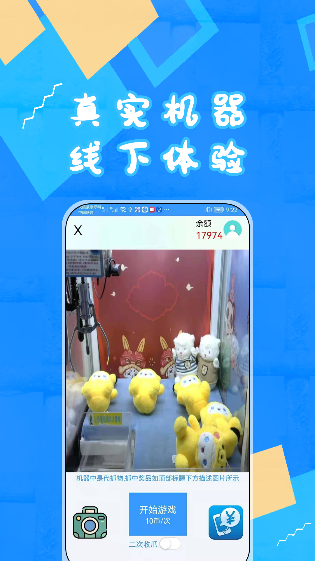 富豪抓娃娃_截图5
