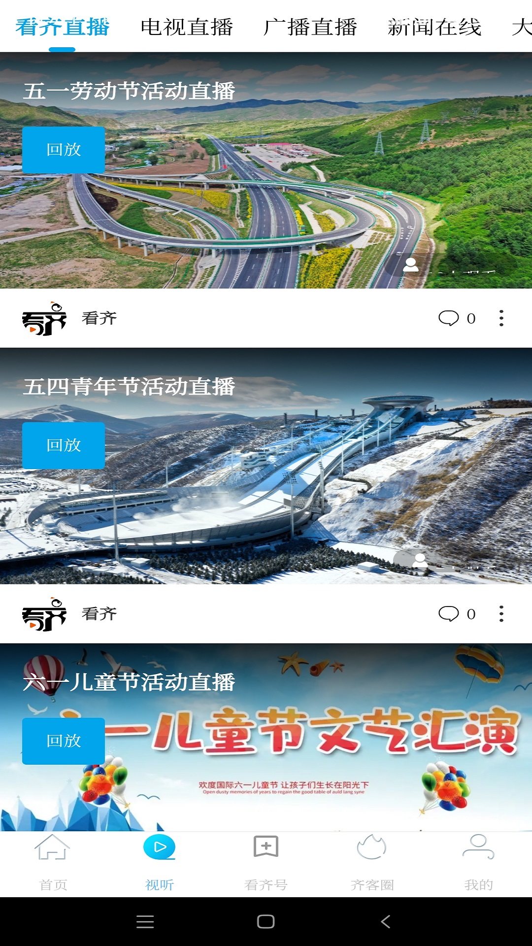 看齐通