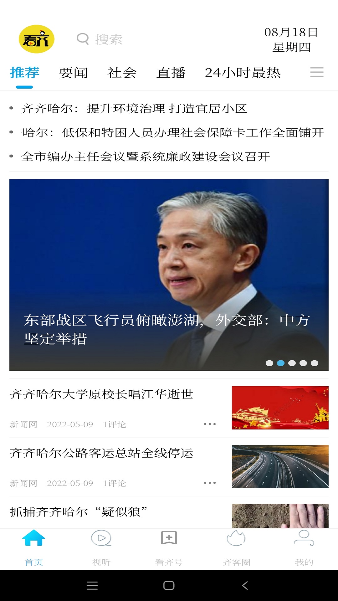 看齐通