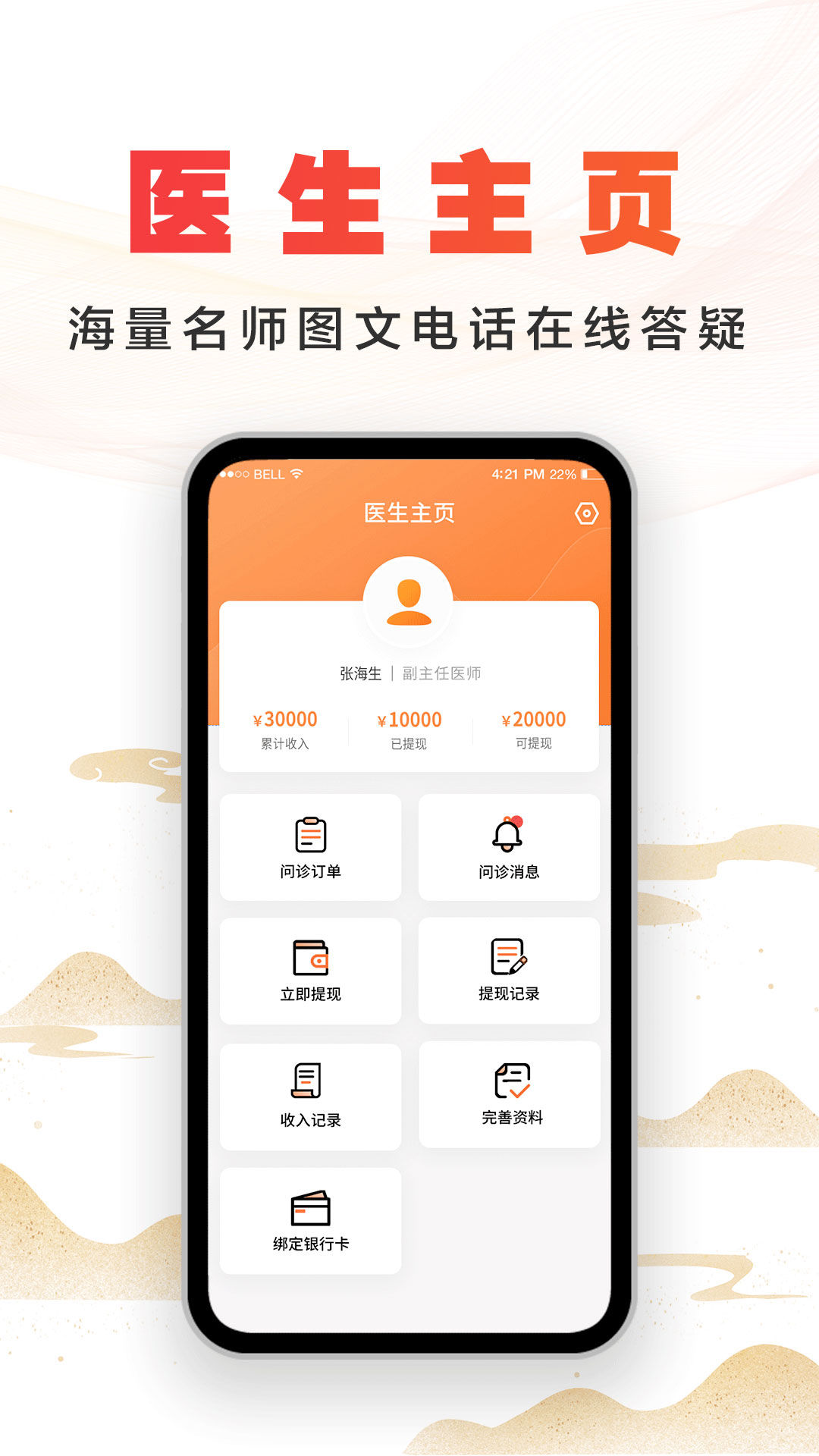 尚约医生端_截图1