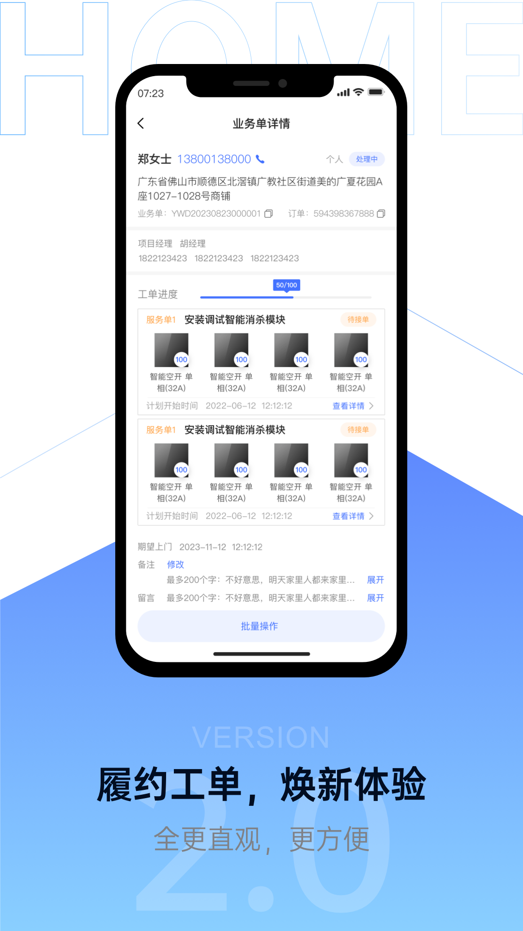 睿住天工_截图3