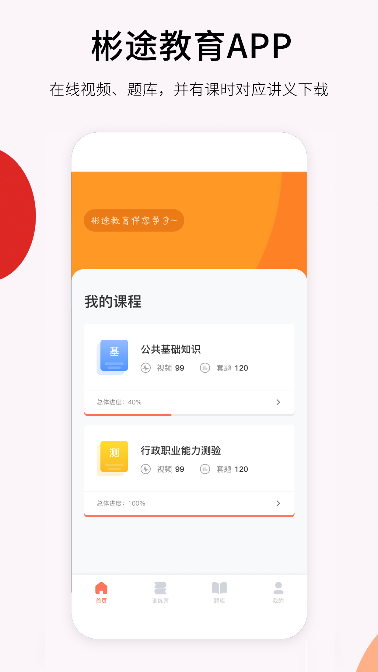 彬途教育