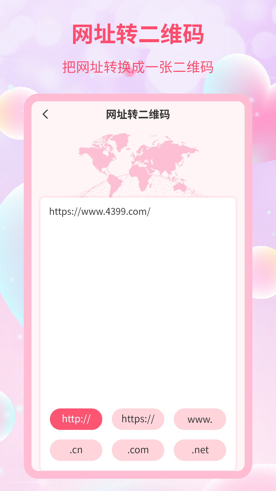 二维码情书制作器