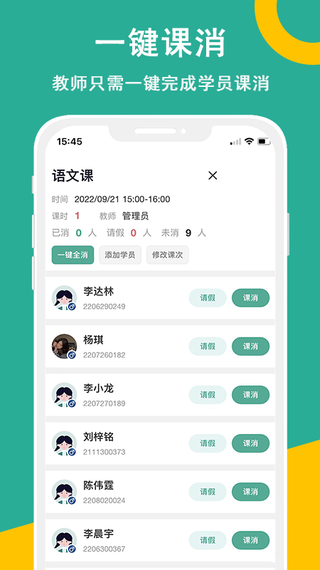 课时记录机构版