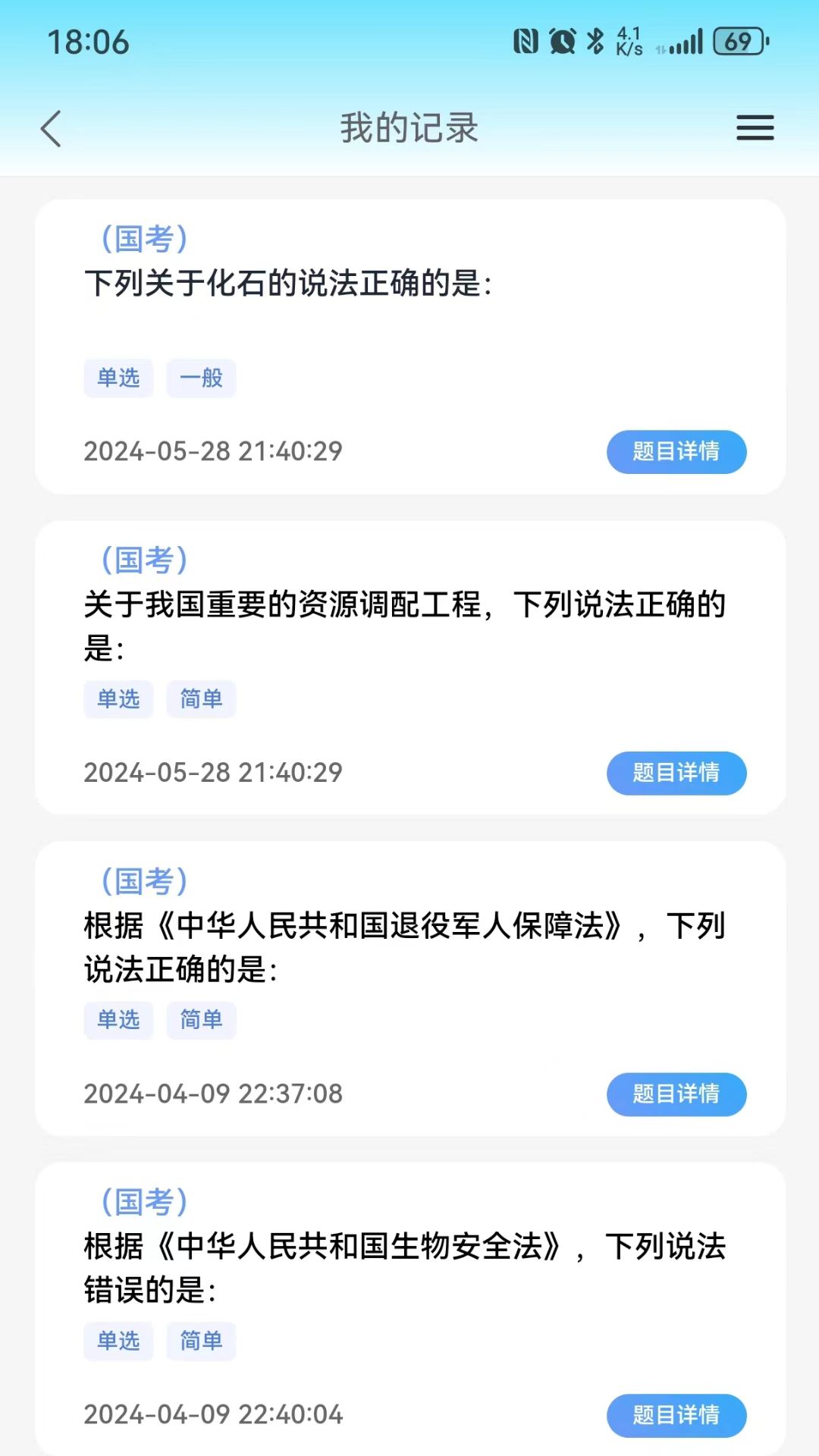 值教宝典_截图3