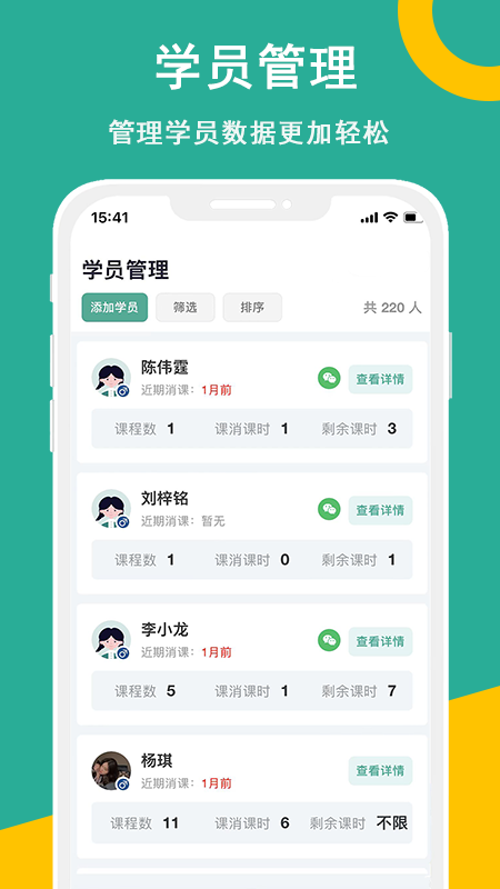 课时记录机构版