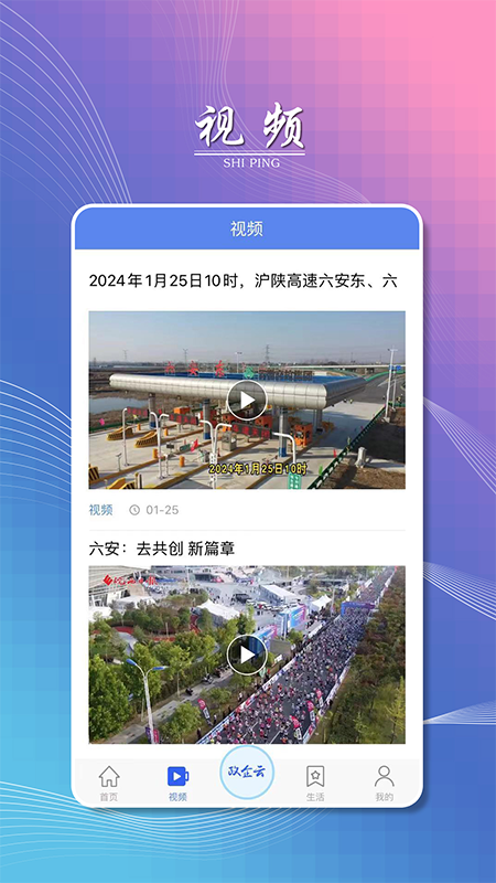 掌上六安
