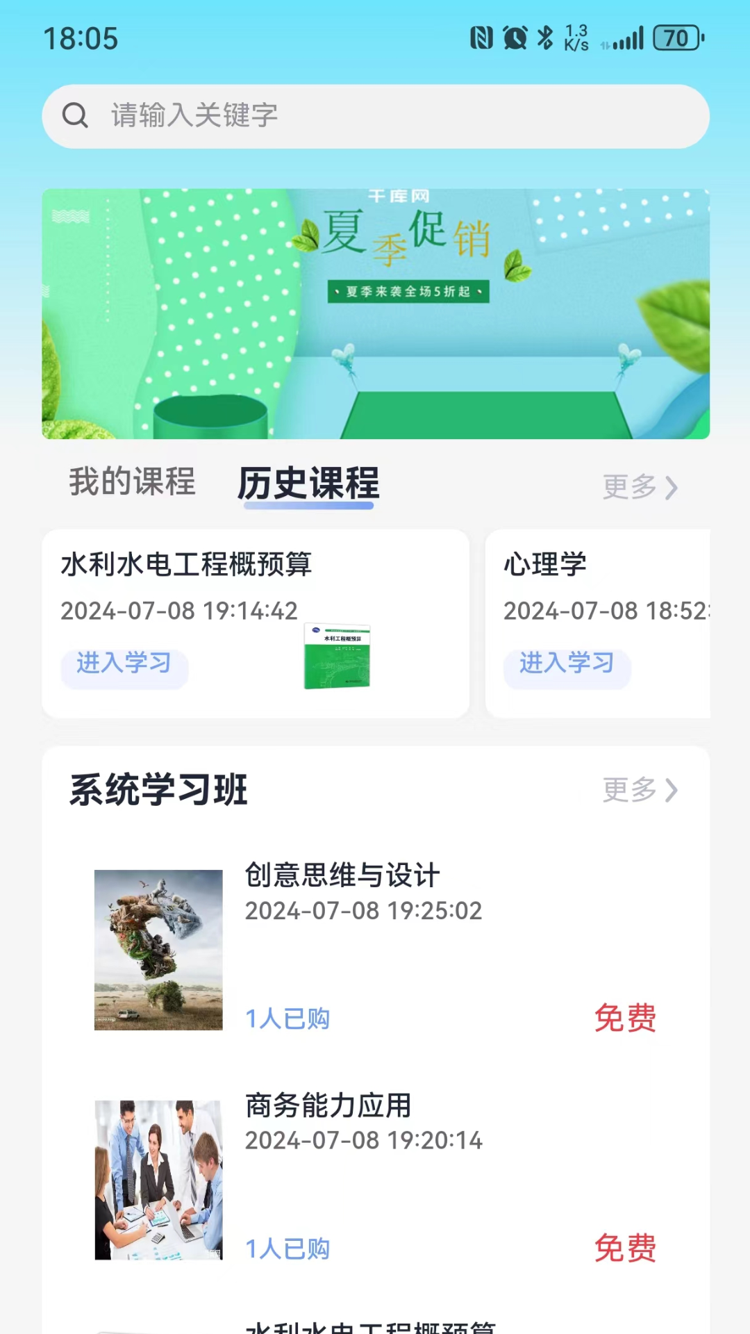 值教宝典_截图4