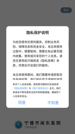 闽东医院_截图3